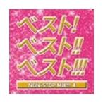 Various Artists ベスト!ベスト!!ベスト4!!!〜NON STOP MIX〜 CD