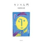 松浦弥太郎 センス入門 Book