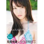 石田佳蓮 石田佳蓮 1st写真集 「current」 Mook