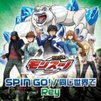 Rey SPIN GO!/同じ世界で 12cmCD Single
