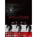 カラマーゾフの兄弟 Blu-ray BOX - 最安値・価格比較 - Yahoo!ショッピング