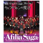 アフィリア・サーガ 4thワンマンLive キ☆ラ☆リ☆ン☆魔法 Blu-ray Disc