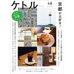 ケトル Vol.12 Book