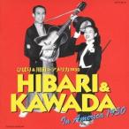美空ひばり 美空ひばり&amp;川田晴久 in アメリカ 1950 CD