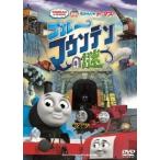 劇場版 きかんしゃトーマス ブルーマウンテンの謎 DVD