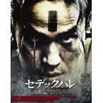 合わせ買い不可】 セデックバレ 第一部:太陽旗/第二部:虹の橋 【豪華版