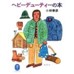小林泰彦 ヘビーデューティーの本 Book
