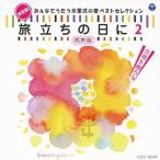 Various Artists решение версия! все .... церемония окончания. . лучший selection .... день .2 такой же голос версия CD