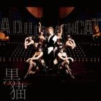 Acid Black Cherry 黒猫 〜Adult Black Cat〜 ［CD+DVD］＜初回生産限定盤＞ 12cmCD Single