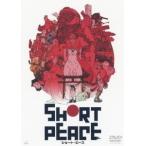 SHORT PEACE DVD