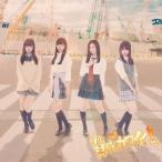 SKE48 賛成カワイイ! (初回盤 Type-D) ［CD+DVD］ 12c