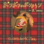 DJ miso ...MC.. . клетка клетка. . ryou .~X'mas~< обычный запись > CD