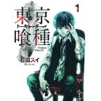 東京喰種トーキョーグール (1) 電子書籍版 / 石田スイ 集英社 ヤング