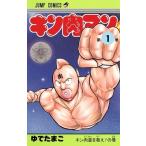 キン肉マン 1 （ジャンプコミックス） ゆでたまご 著 集英社 ジャンプ