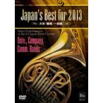 Various Artists Japan's Best for 2013 - 大学/職場・一般編 DVD