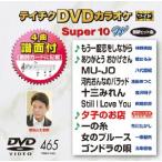  Tey chikDVD караоке super 10 W (465) DVD