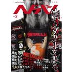 ヘドバン Vol.2 Mook