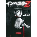 インベスターZ (1) 電子書籍版 / 三田紀房 講談社 モーニング
