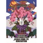 ショッピングKUNG-FU ASIAN KUNG-FU GENERATION 映像作品集10巻 デビュー10周年記念ライブ 2013.9.15 オールスター感謝祭 DVD