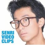 大江千里 SENRI VIDEO CLIPS DVD