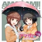 ラジオCD 「良子と佳奈のアマガミ カミングスウィート!」 voｌ.13 ［CD+CD-ROM］ CD