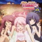 バカとテストと召喚獣 文月学園放送部 ラジオCD Vol.7 ［CD+CD-ROM］ CD