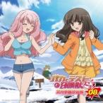 バカとテストと召喚獣 文月学園放送部 ラジオCD Vol.8 ［CD+CD-ROM］ CD