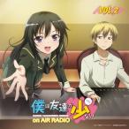 ラジオCD「僕は友達が少ない on AIR RADIO」Vol.2 ［CD+CD-ROM］ CD