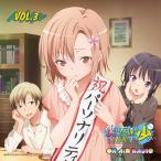 ラジオCD「僕は友達が少ない on AIR RADIO」Vol.3 ［CD+CD-ROM］ CD