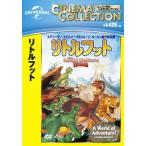  little foot DVD * привилегия есть 