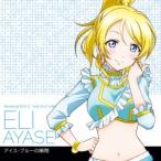南條愛乃 Solo Live! II from μ's 絢瀬絵里(CV.南條愛乃) アイス・ブルーの瞬間 CD 南條愛乃 Solo Live! II from μ's 絢瀬絵里(CV.南條愛乃) アイス・ブルーの瞬間 CD