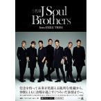 三代目 J SOUL BROTHERS from EXILE TRIBE 三代目 J Soul Brothers from EXILE TRIBE Book
