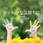 Refine Refine〜ポジティブな気持ちに〜 CD