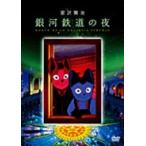 Ginga Tetsudou. ночь DVD