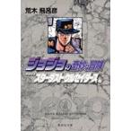 荒木飛呂彦 ジョジョの奇妙な冒険 13 Part3 スターダストクルセイダース 6 COMIC