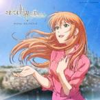 山下康介 日本テレビ系アニメ それでも世界は美しい オリジナル・サウンドトラック CD