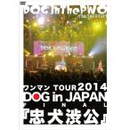 ショッピングfinal DOG inTheパラレルワールドオーケストラ ワンマンTOUR 2014 DOG in JAPAN FINAL『忠犬渋公』＜通常盤＞ DVD