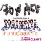 お掃除ユニット「名古屋CLEAR'S」 ♪MUSICLEAN♪ 12cmCD Single