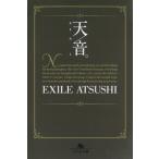 EXILE ATSUSHI 天音。 Book