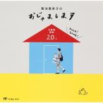 菊池亜希子 菊池亜希子のおじゃまします 仕事場探訪20人 Book