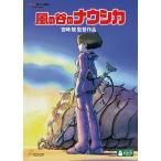  Kaze no Tani no Naushika DVD * привилегия есть 