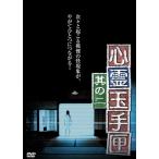 岩澤宏樹 心霊玉手匣 其の二 DVD