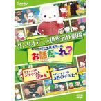  мир шедевр театр аниме *. рассказ .~.? Pochacco. Jack . бобы. дерево &amp; Hello Kitty. 3 шт. ...DVD