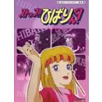 �X�g�b�v!! �Ђ΂肭��! DVD-BOX �f�W�^�����}�X�^�[�� DVD