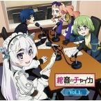 ラジオCD 「棺音のチャイカ side チームチャイカ×side チームジレット」Vol.1 ［CD+CD-ROM］ CD