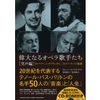 リシャール マルテ 偉大なるオペラ歌手たち 男声編 Book