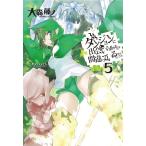 大森藤ノ ダンジョンに出会いを求�