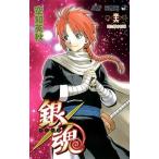 銀魂 漫画 56巻セット 銀魂 第56巻 （ジャンプコミックス） 空知英秋／著 集英社 ジャンプ