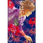 末次由紀 ちはやふる(26) COMIC