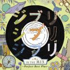 Various Artists Ghibli Ghibli Ghibli in the MIX -Perfect Best Plus- CD